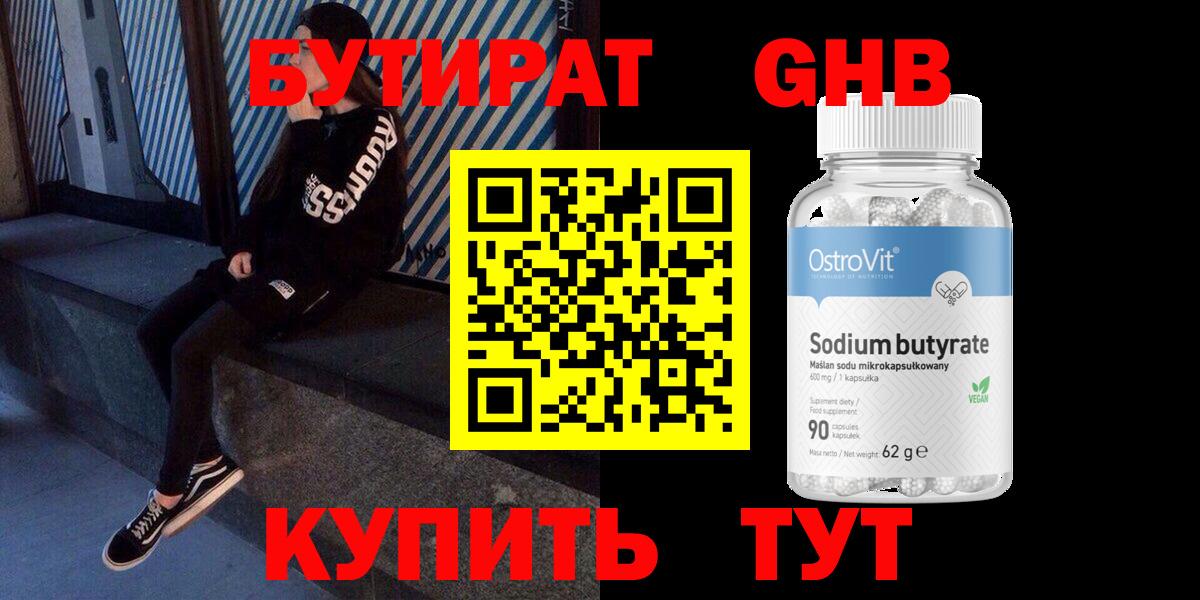 Бутират Butirat Избербаш