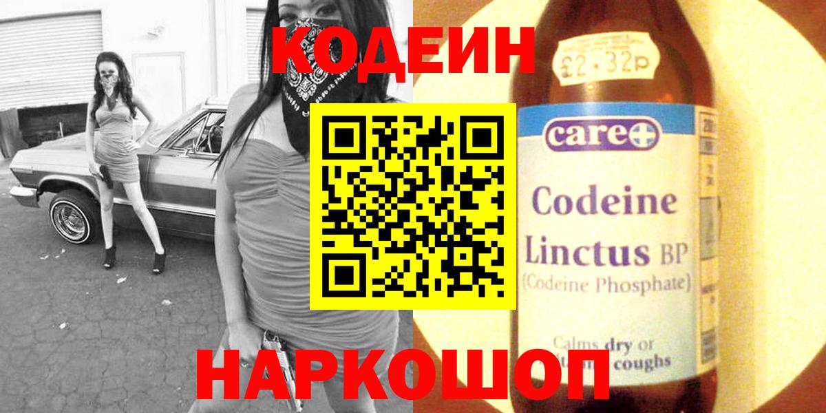 Codein Purple Drank  Вход с VPN  Избербаш  Кодеин напиток Lean (лин) 