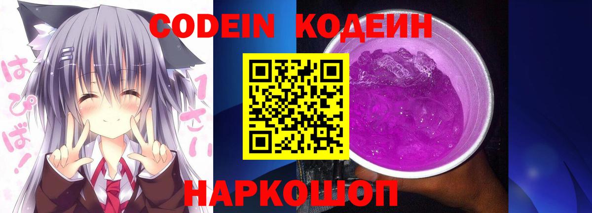 Codein Purple Drank Избербаш